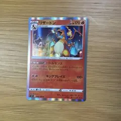 リザードン R ソード&シールド 拡張パック 仰天のボルテッカー キラ