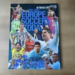 ワールドサッカーダイジェスト 2011-2012 完結編