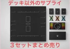 【まとめ売り】ポケモンカードゲーム　クラシック　サプライ３つセット