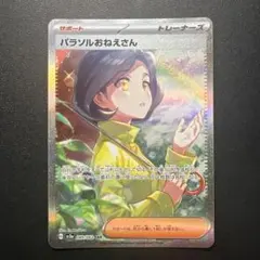 2026年最新】パラソルおねえさんsarの人気アイテム - メルカリ