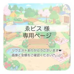 ゑビス様 おまとめ2点