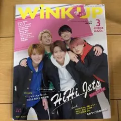 WINKUP(ウインクアップ) 2023年3月号