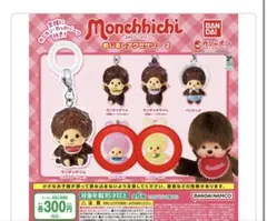 未開封♡モンチッチめじるしアクセサリー2 チムたん２点セット