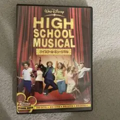ハイスクール・ミュージカル DVD
