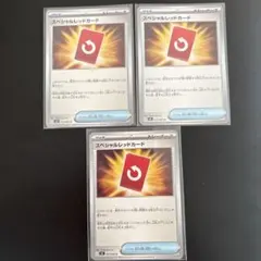ポケモンカード スペシャルレッドカード SR ノーマル まとめ売り