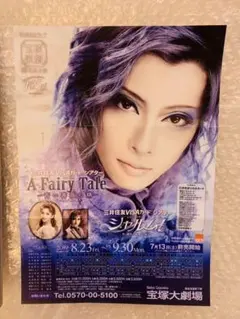 宝塚　花組公演　明日海りお　パンフレット&記念品のサムネイル