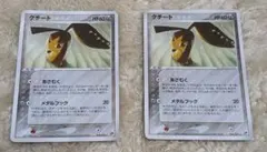 クチート ★ 第2弾拡張パック 砂漠のきせき ポケカ