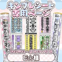 ぱぴこ様 キンブレシート ぱぴこ様 キンブレシート - メルカリ