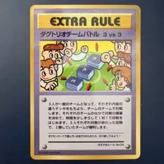 ダグトリオチームバトル　3vs3 旧裏 おすすめルール　No.4 ポケモンカード 2026年最新】ダグトリオチームバトル3vs3の人気アイテム - メルカリ