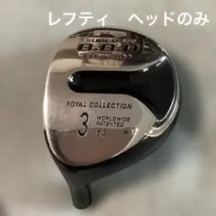 レフティ　ヘッドのみ　フェアウェイウッド　ロイヤルコレクションのサムネイル