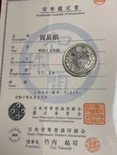 2025年最新】貿易銀 鑑定書の人気アイテム - メルカリ