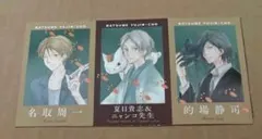 最安値⭐︎ 夏目友人帳 LaLa 2025年4月号 付録 推しカード 3枚セット