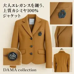 DAMA collection カシミヤ100% ジャケット M キャメル