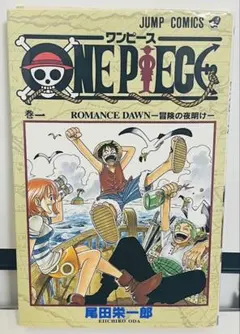 2026年最新】ワンピース 1巻 初版 1997年の人気アイテム - メルカリ