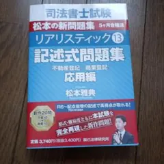 2025年最新】リアリスティック 記述 応用編の人気アイテム - メルカリ