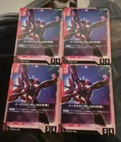 イージスガンダム(MA形態) 4枚セット　ガンダムカードゲーム
