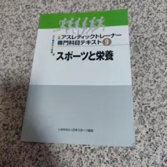 2026年最新】アスレティック トレーナー 専門 テキストの人気アイテム