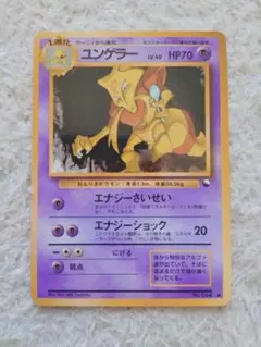 旧裏 ユンゲラー マークなし ポケモンカード クイックスターターギフト
