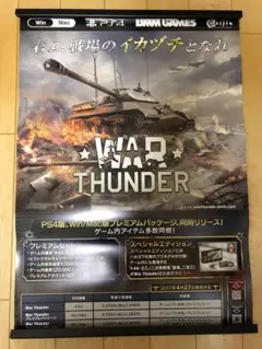 【非売品】WAR THUNDER ウォーサンダー PS4 B2 サイズ ポスター