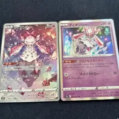 ディアンシー A R . R 2枚セット