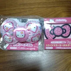 ファミマ限定ハローキティリボンヘアゴムとミラーキーホルダー