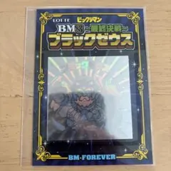 2026年最新】bm3 ブラックゼウスの人気アイテム - メルカリ