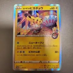 ポケモンカード カナザワのピカチュウ プロモ