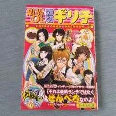 限界OL霧切ギリ子