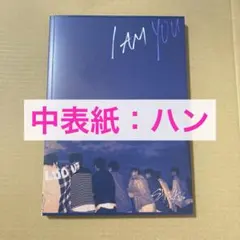 Stray kids I am YOU アルバム 中表紙 ハン ver.のサムネイル