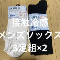 接触冷感メンズ靴下まとめてのサムネイル