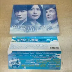 2026年最新】空飛ぶ広報室 blu-ray boxの人気アイテム - メルカリ