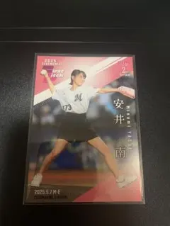 安井南 BBM2025 始球式カード