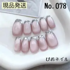 【No.078】シルキーマグネット ガラスフレンチネイル♡現品地雷韓国ワンホン