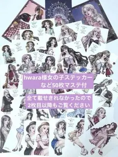 hwara さん ステッカー 50枚 Baby Doll ポストカード