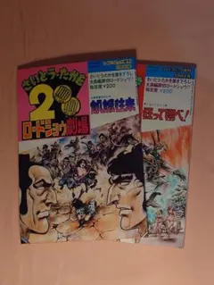 A0105)昭和レトロ 雑誌 たのもし幼稚園 テレビラドン - メルカリ