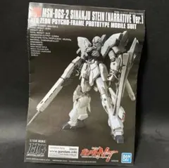 HGUC 시난주스타인 설명서 건프라 고장·부품용 품목