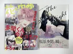 多聞くん今どっち!? 福原多聞写真集 イラスト集 特典セット - メルカリ