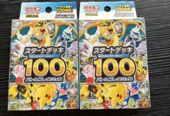 ポケモンカード スタートデッキ100 拡張パック8パック4種まとめ売り