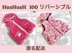HusHusH ハッシュアッシュ 中綿パーカー 100 女の子アウター お値下中