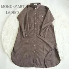 MONO-MART LADIE’S 刺繍 ロングシャツワンピース ブラウン