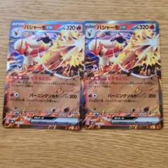 ポケモンカード バシャーモex 2枚