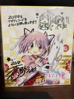 2025年最新】マギレコ 色紙の人気アイテム - メルカリ