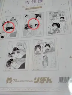 りぼんフェスタ　吉住渉　名シーンシート　ハンサムな彼女　のみ