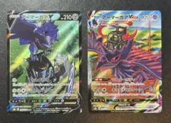 アーマーガア CSR S8b VMAXクライマックス 2枚セット