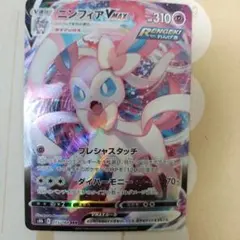 ニンフィアVMAX RRR S8b VMAXクライマックス 075/184