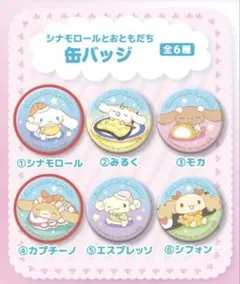 くら寿司×シナモロール　缶バッチ