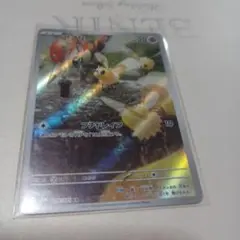 アブリー AR 　ポケモンカード