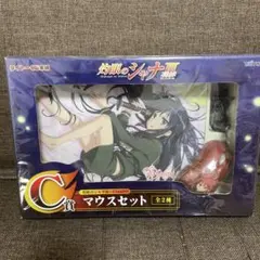 灼眼のシャナIII Final C賞 マウスセット