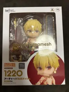 Fate　ねんどろいど アーチャー　ギルガメッシュ 第三再臨　1220