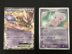 ミュウツー ミュウ　25th プロモ　2枚セット